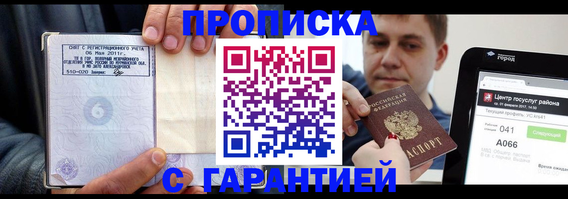 где прописаться в Балахне