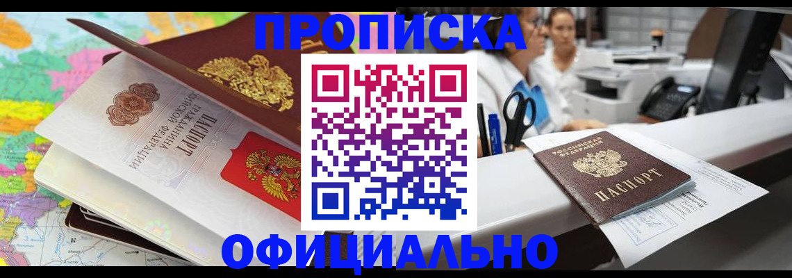 временная прописка в Балахне