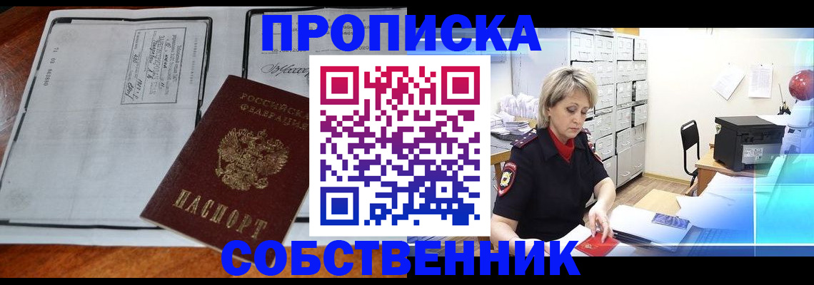 прописка паспорт в Балахне