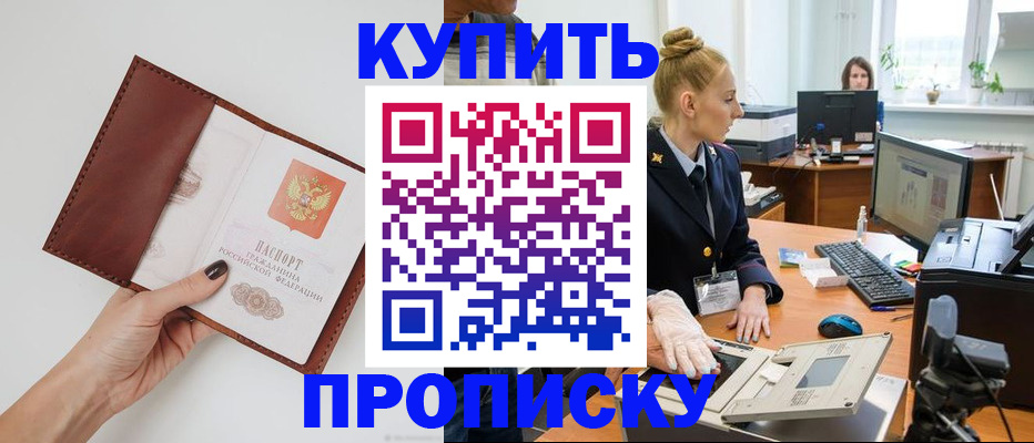 временная регистрация для всех в Балахне