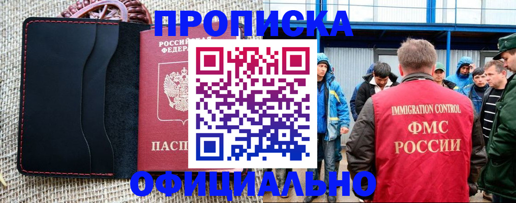 прописка штамп в Балахне