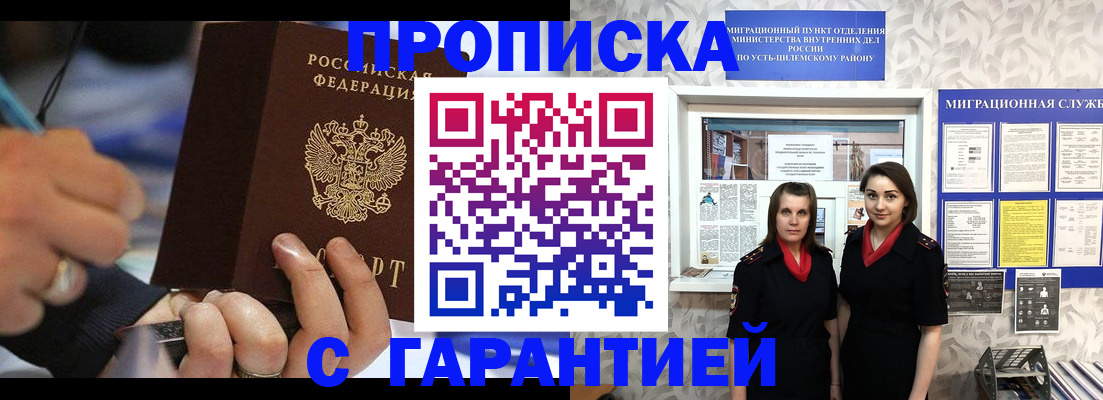 прописка регистрация в Балахне
