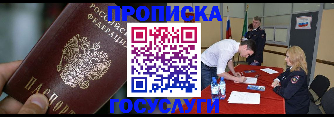 временная регистрация купить в Балахне